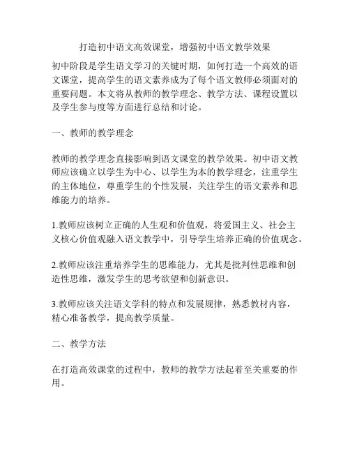 打造初中语文高效课堂,增强初中语文教学效果