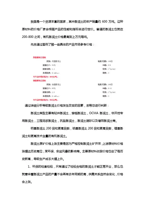 膨润土多少钱一吨