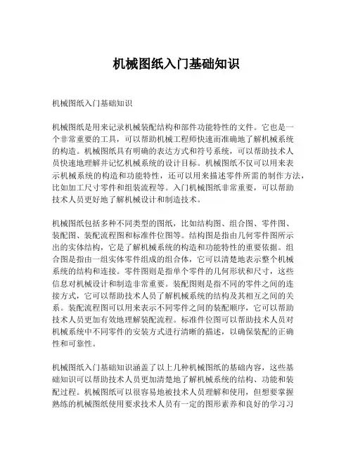 机械图纸入门基础知识