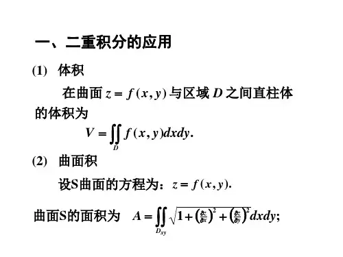 高数二三重积分的应用