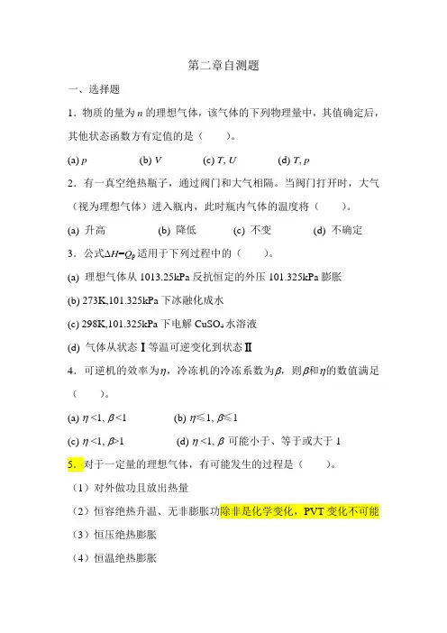 物理化学第二章自测题