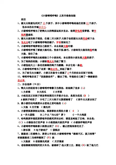 小猪唏哩呼噜阅读  含答案