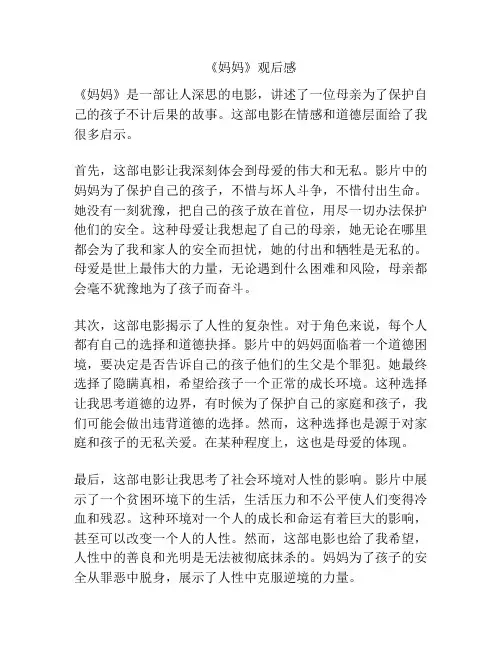 《妈妈》观后感