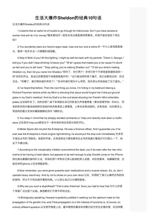 生活大爆炸Sheldon的经典10句话