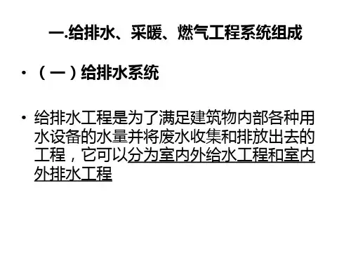 第五部分给排水采暖燃气工程定额与预算