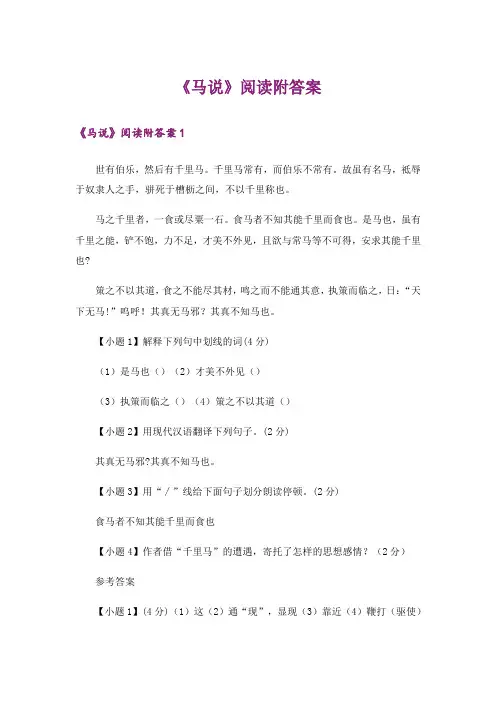 《马说》阅读附答案