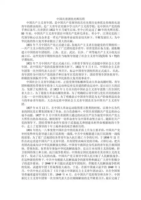 中国共青团的光辉历程