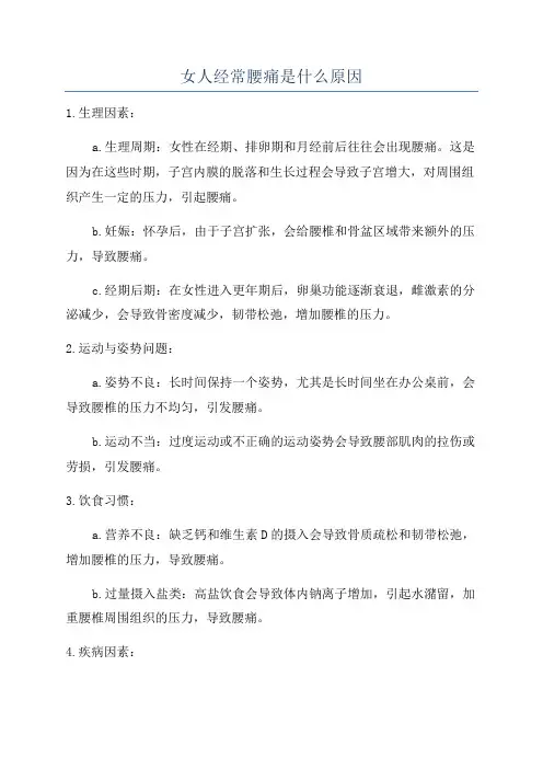 女人经常腰痛是什么原因