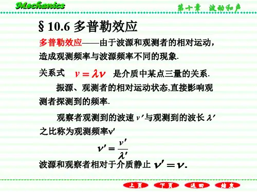 多普勒效应 课件