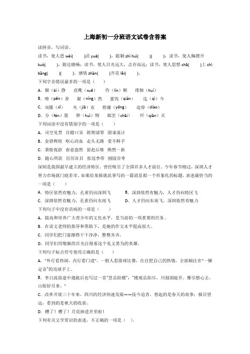 上海新初一分班语文试卷含答案