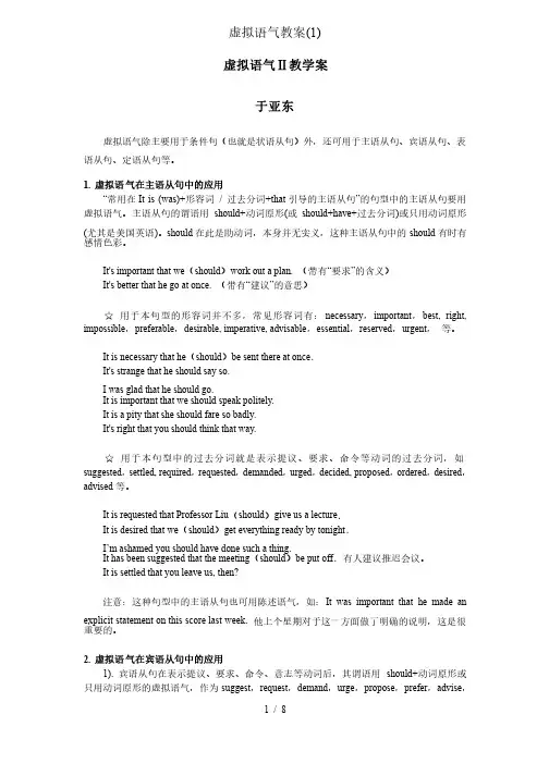 虚拟语气教案（1）