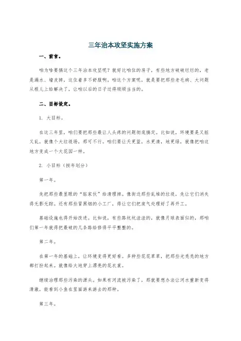 三年治本攻坚实施方案
