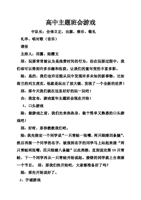 高中主题班会游戏