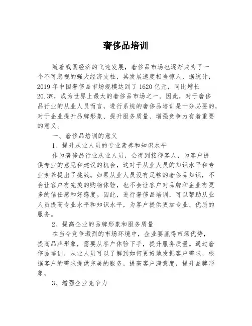 奢侈品培训