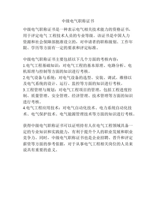 中级电气职称证书