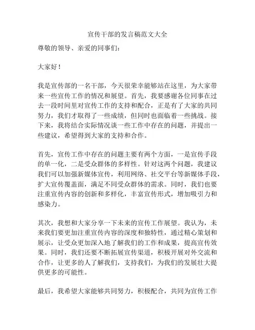 宣传干部的发言稿范文大全