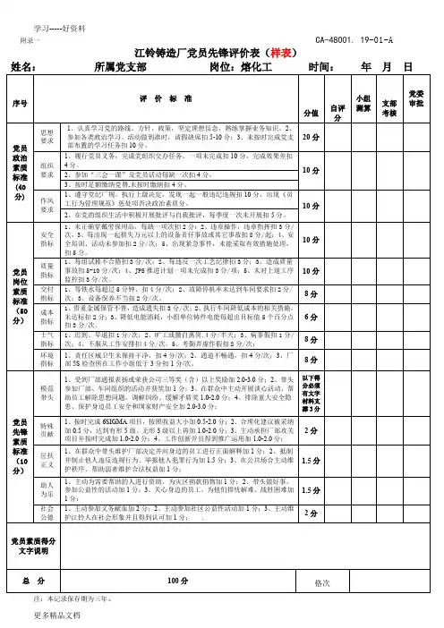 党员先锋评价标准汇编