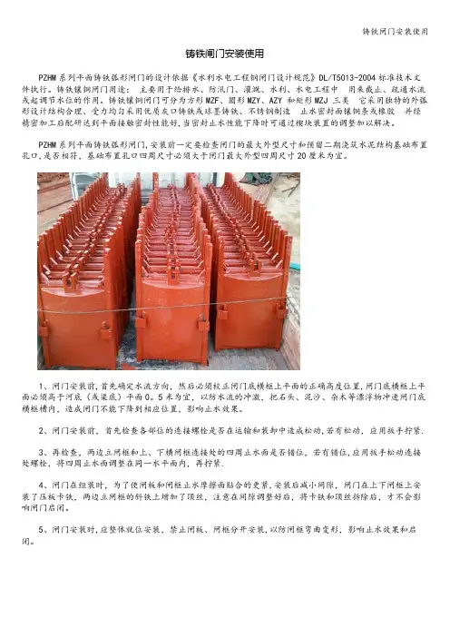 铸铁闸门安装使用