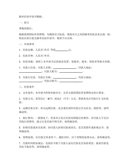 跟单托收申请书模板