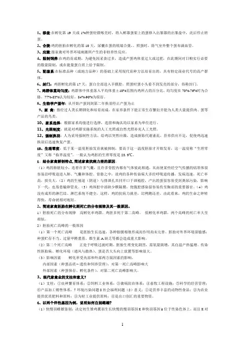 养鸡复习题