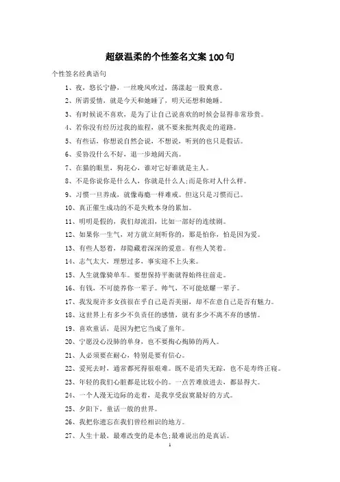 超级温柔的个性签名文案100句