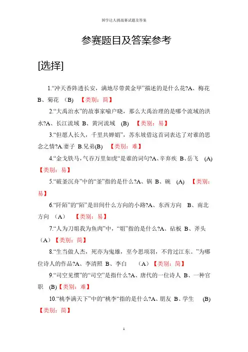 国学达人挑战赛试题及答案