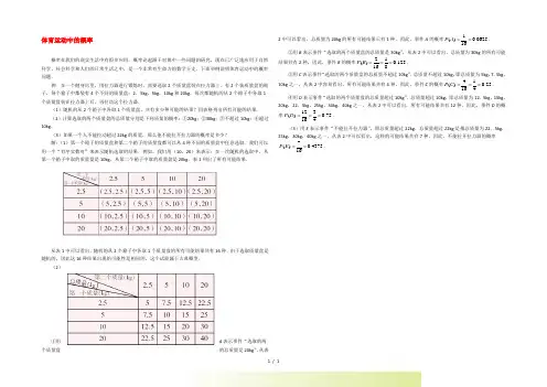 高中数学 体育运动中的概率素材