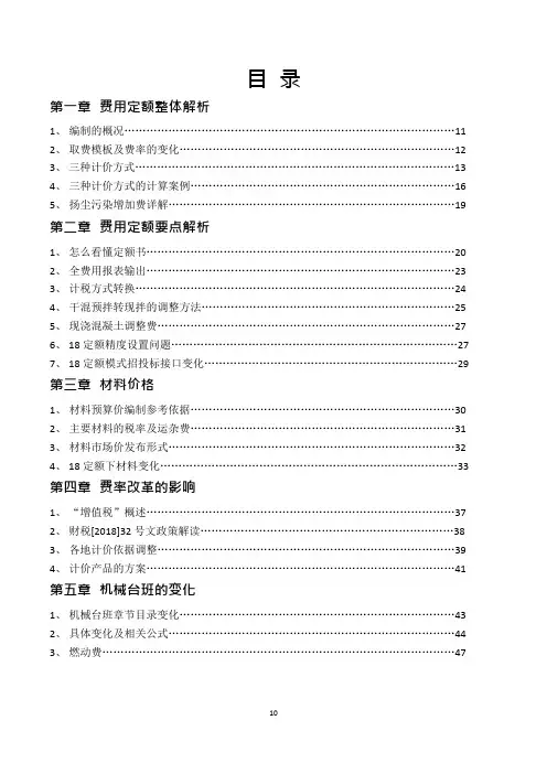 2018湖北省费用定额整体解析