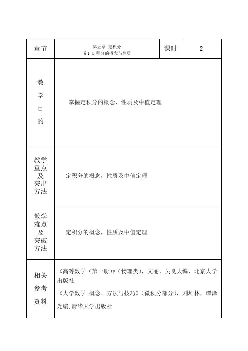 高等数学-高等数学-第5章定积分