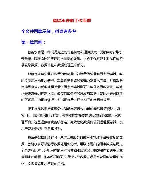 智能水表的工作原理