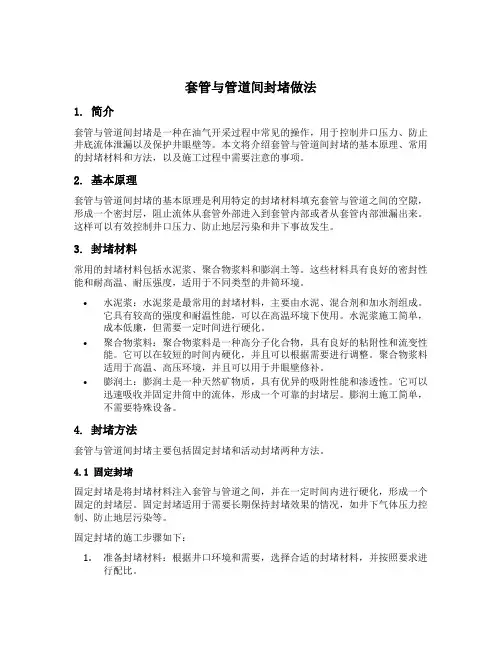 套管与管道间封堵做法