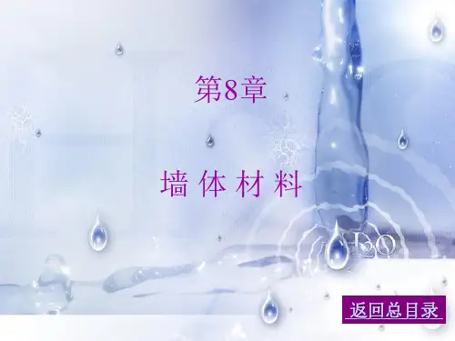 08土木工程材料
