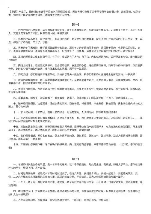 关于同学录毕业寄语大全