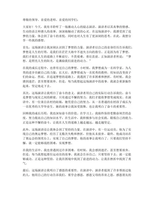 励志演讲稿感想