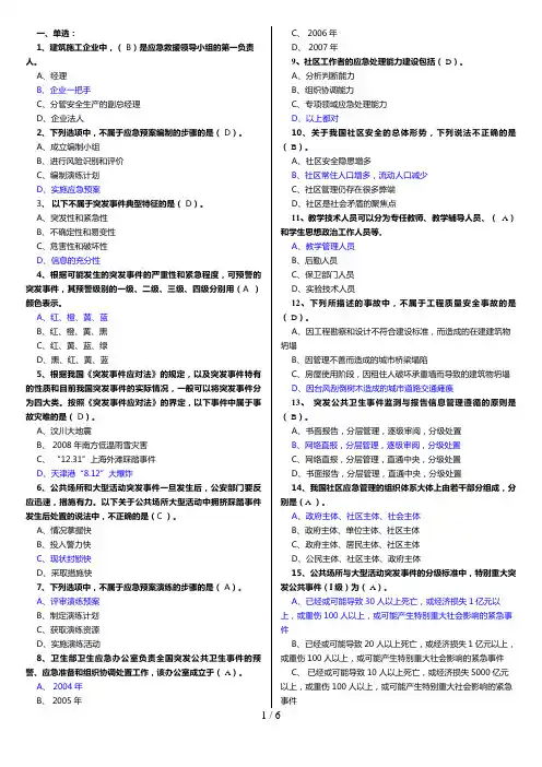 2016年专业技术人员突发事件应急处理考试题及答案