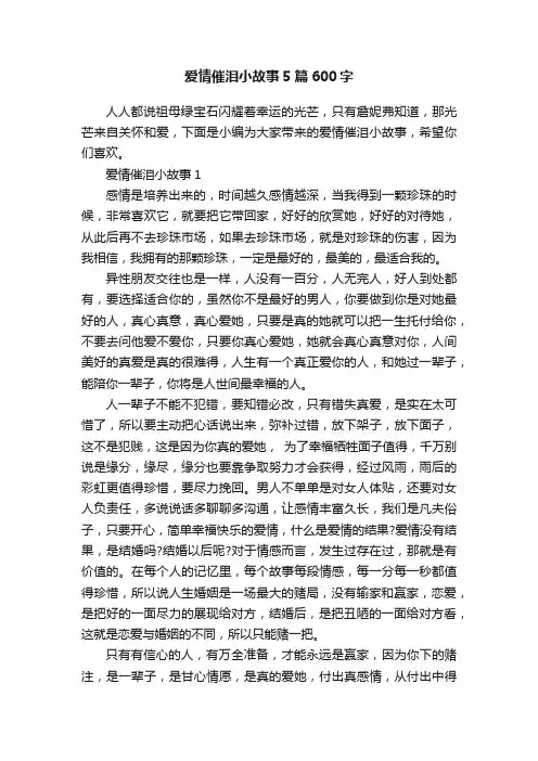 爱情催泪小故事5篇600字