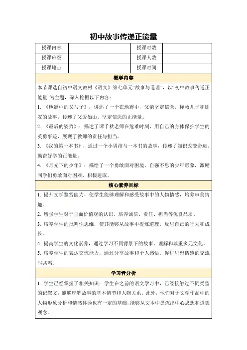 初中故事传递正能量