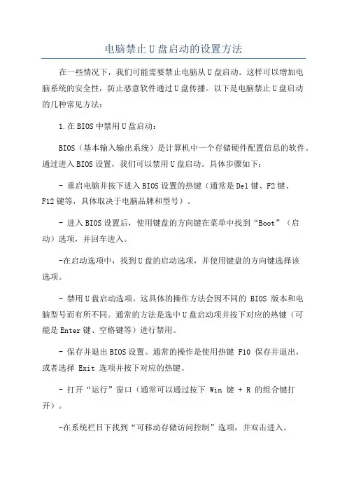 电脑禁止U盘启动的设置方法