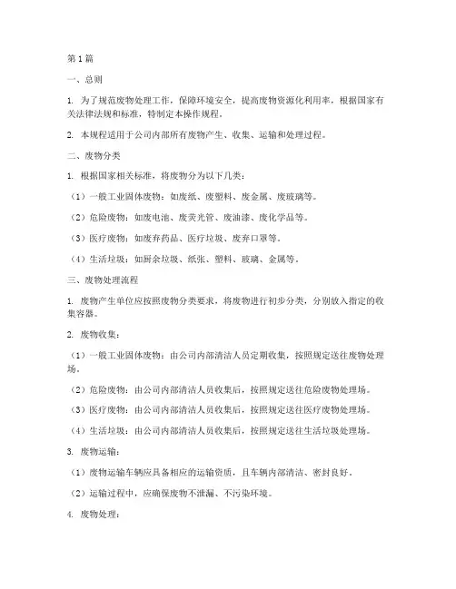 废物处理操作规程(3篇)