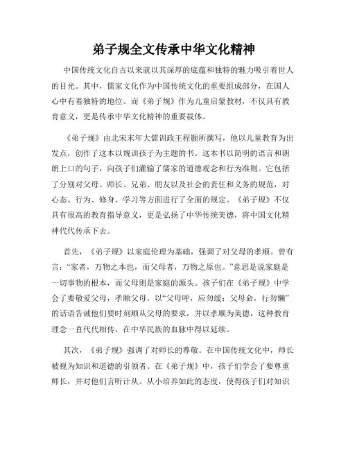 弟子规全文传承中华文化精神