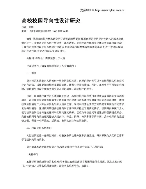 高校校园导向性设计研究