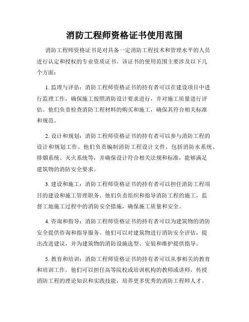 消防工程师资格证书使用范围
