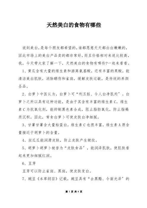 天然美白的食物有哪些