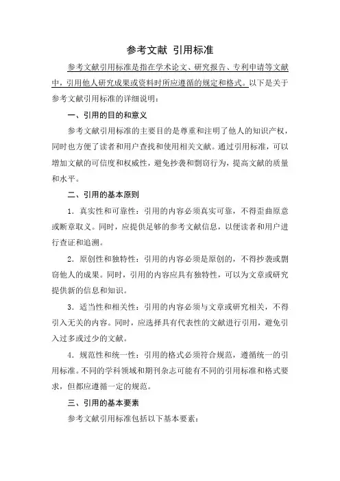 参考文献 引用标准