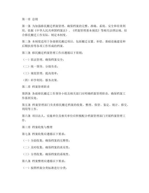 移民搬迁档案管理制度