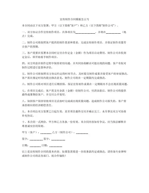 宣传制作合同模板怎么写