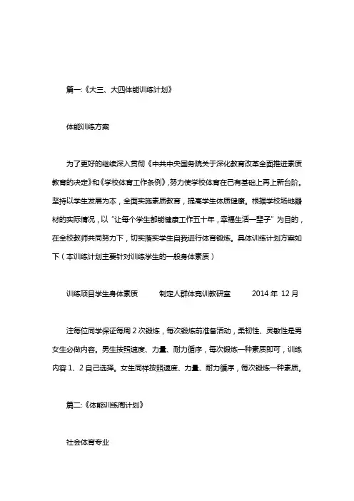 100米体能素质的大周期训练计划.doc
