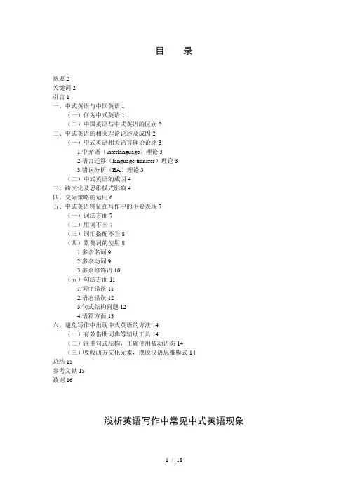 浅析英语写作中常见中式英语现象