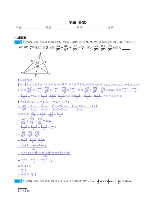 2024全国初中数学重点高中自招竞赛试题精选精编(解析版)