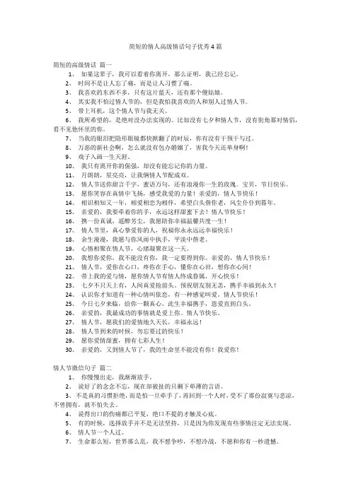 简短的情人高级情话句子优秀4篇
